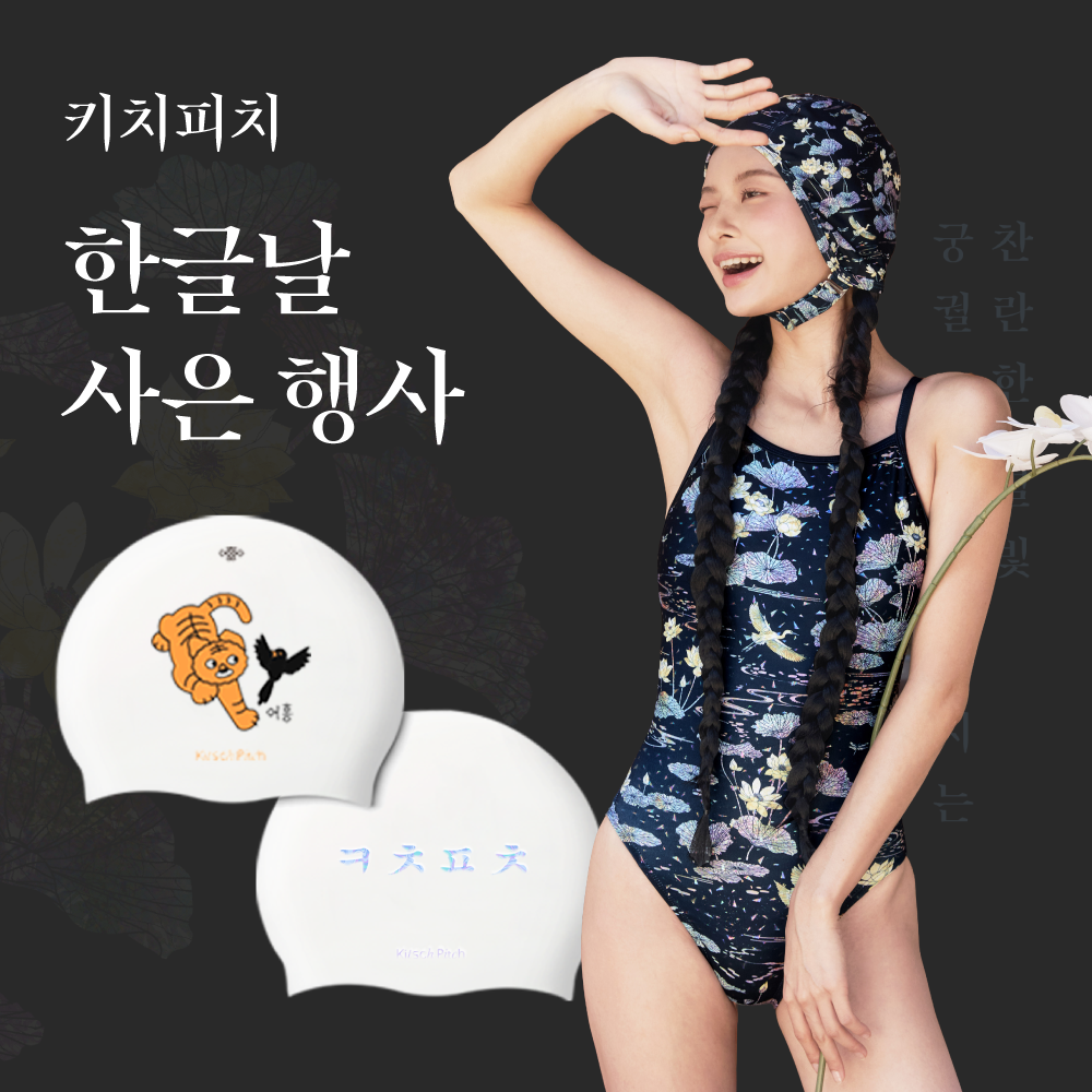 키치피치 한글날 사은행사